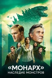 Monarch: Legacy of Monsters