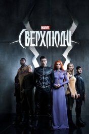 Inhumans